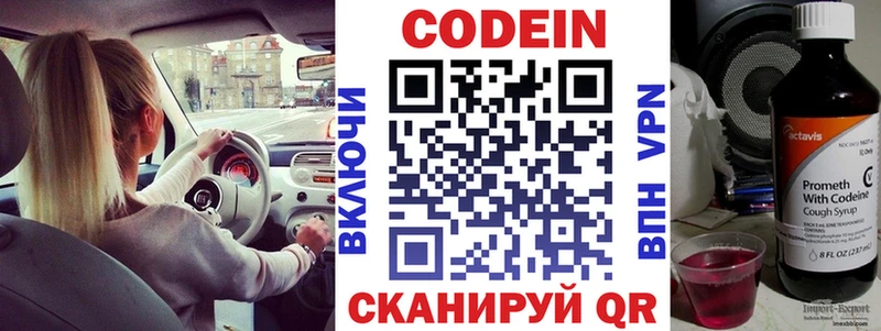 Codein Purple Drank  сколько стоит  Грязи 